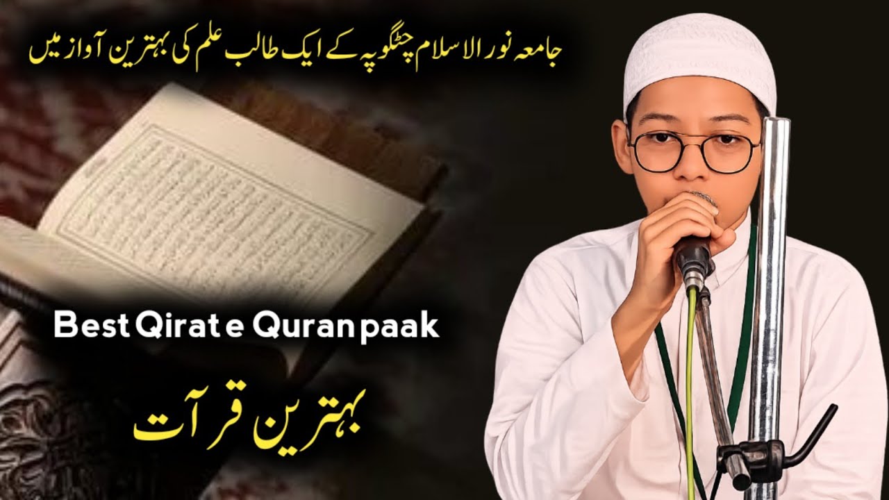 Best Qirat recitation By Faizan Qateeb 