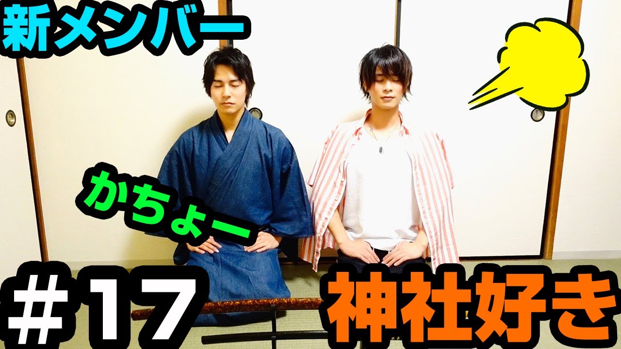 【New member!! He likes traditional Japanese style 】 (English subtitled)