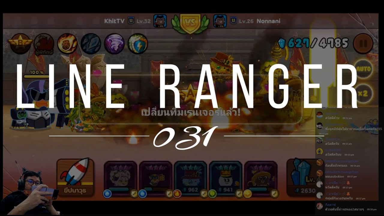 Line rangers 031 - สุ่มตั๋วกลางเดือน