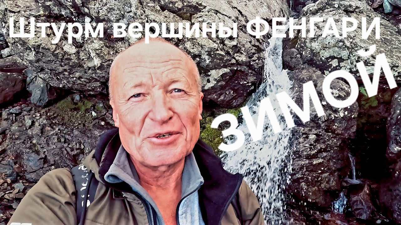 Греция. Восхождение на гору Фенгари.