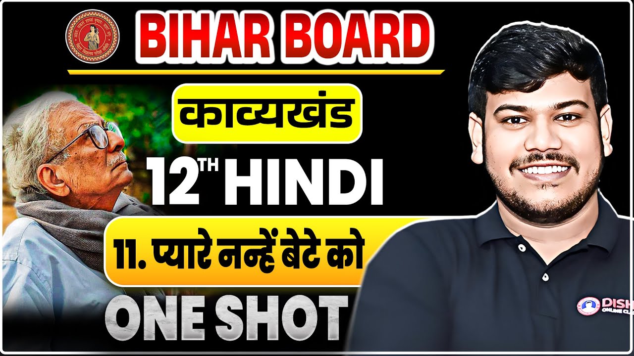 Pyare Nanhe Bete Ko (प्यारे नन्हे बेटे को) OneShot | Pyare Nanhe Bete Ko Class 12 Hindi Bihar Board