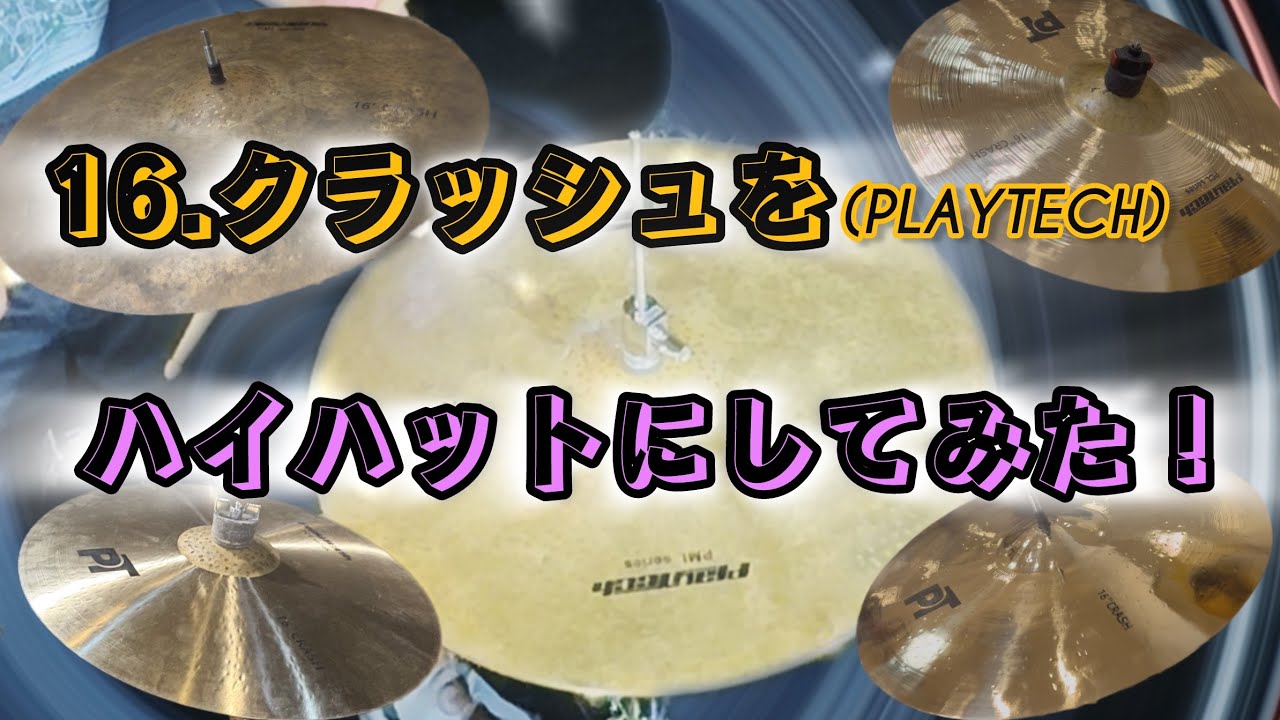 16クラッシュ（PLAYTECH）をハイハットにしてみた！