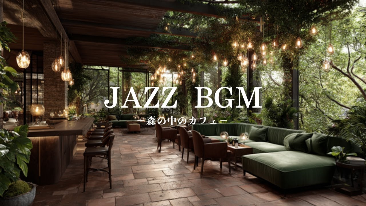 【癒しBGM】雨に包まれる森カフェジャズ｜ぬくもり感じるローファイピアノForest Café Jazz – Rainy & Cozy Lo-fi Piano 🌧️☕