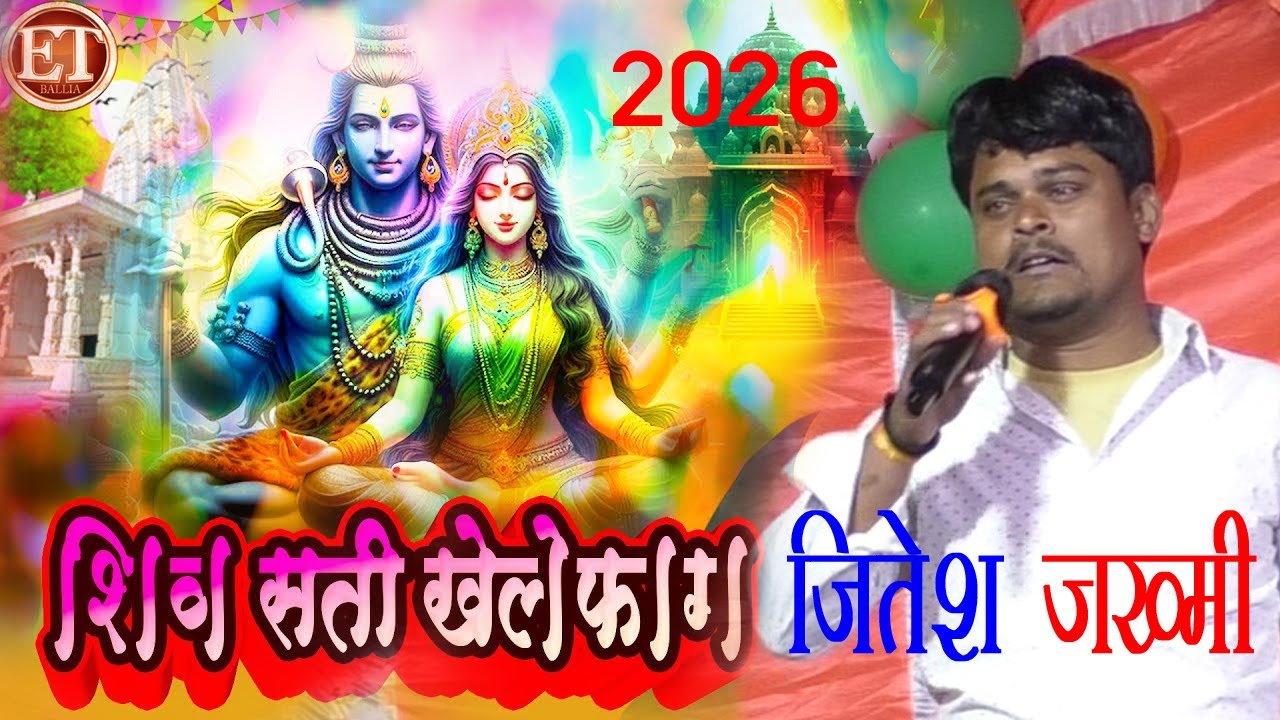 Dugola 2026 | देहाती होली | शिव शती खेले फाग आहो लाला | #Jitesh Jkhami Dugola Fag Holi
