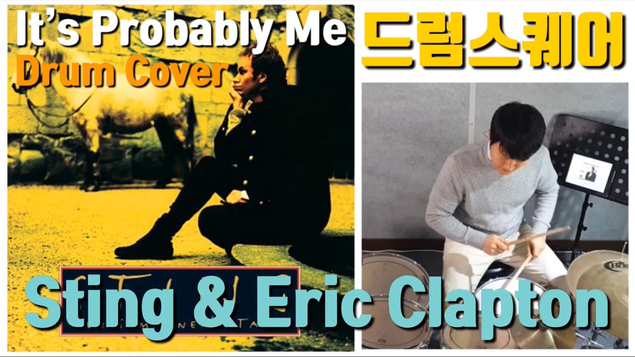 It's Probably Me(Sting&Eric Clapton) Drum cover [제주드러머]