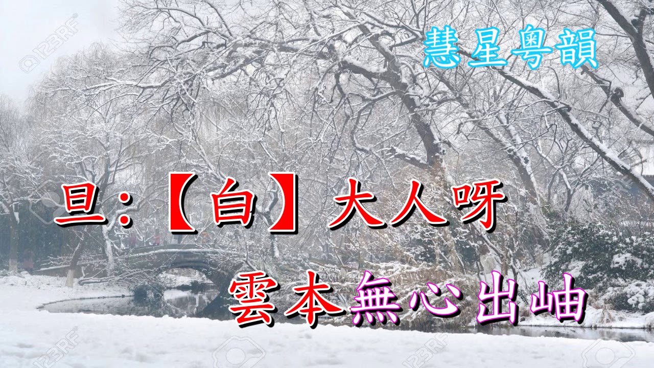 竇娥冤  梁耀安 郭鳳女