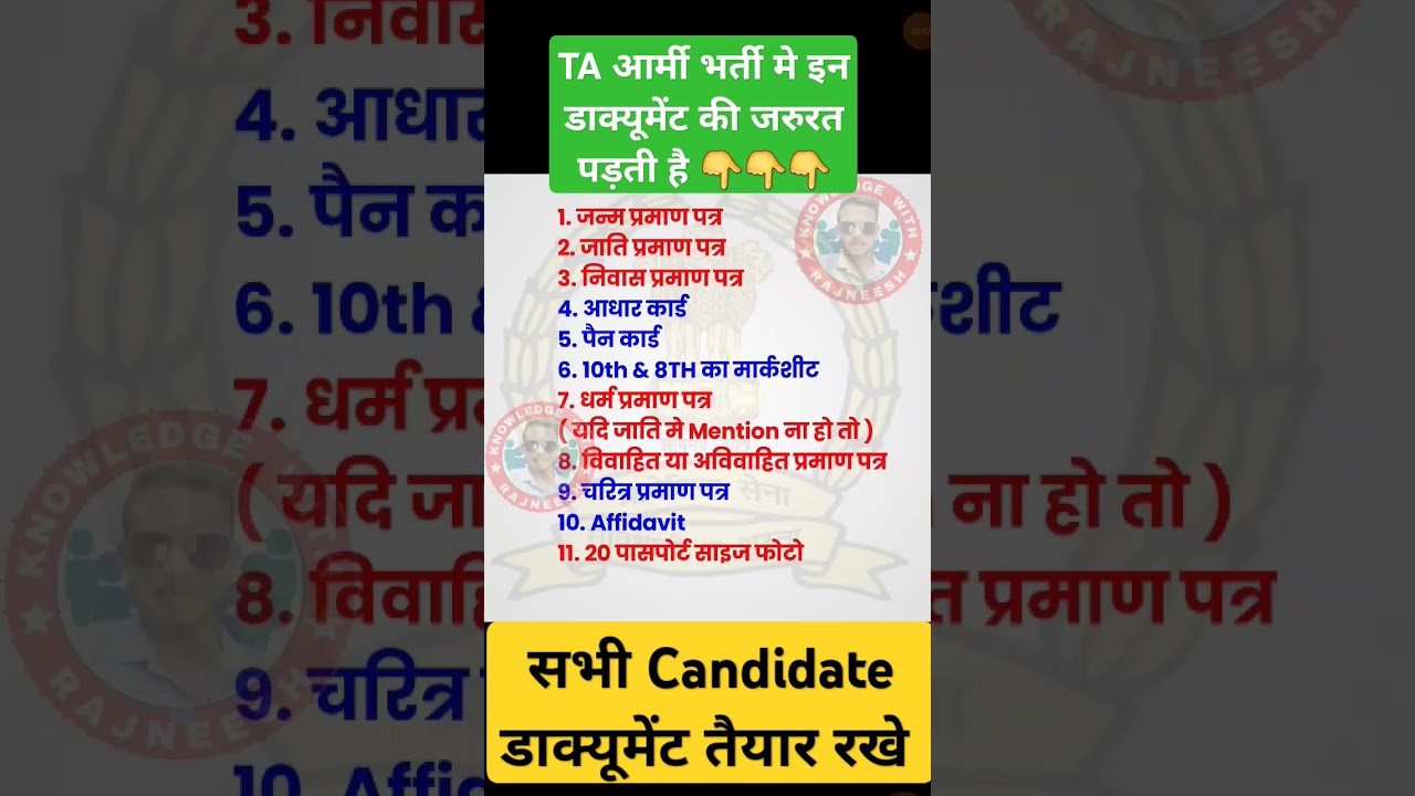 Ta army bharti document 2024 | ta army me document kya lagta hai | ta army bharti 2024 | ta document