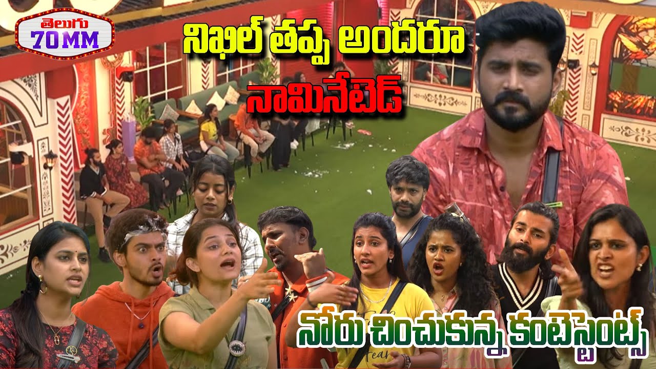 Live : All are nominated except Nikhil | 4th Week Nominations |  Bigg Boss Telugu 8 Nominations
