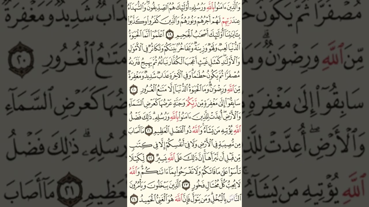 سورة الحديد كاملة للقارئ ياسر الدوسري 