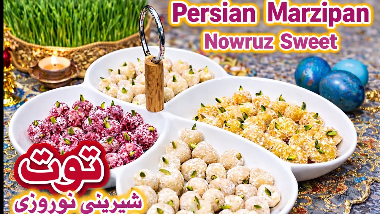 شیرینی سنتی توت مخصوص نوروز /Persian Marzipan Toot/ Beautiful Nowruz Sweet recipe