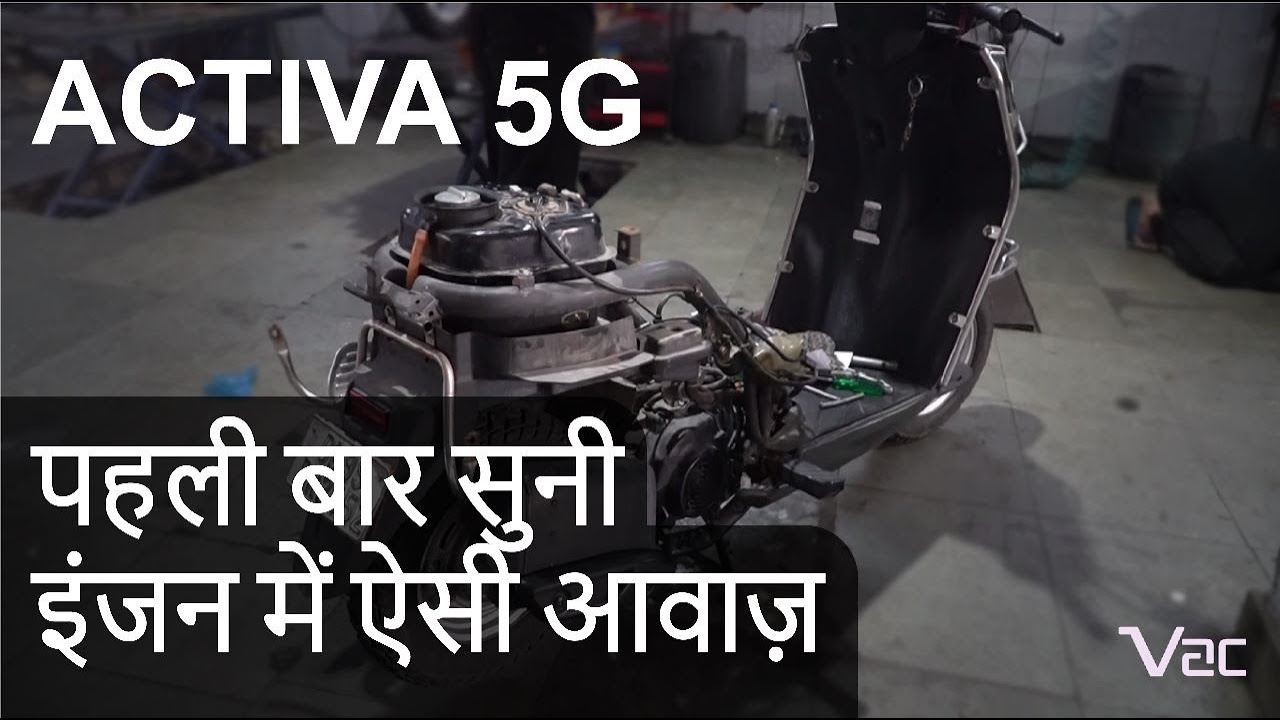 ACTIVA 5G | पहली बार सुनी इंजन में ऐसी आवाज़ |