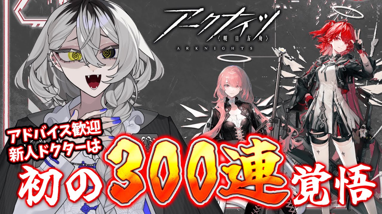 【完全初見　#アークナイツ】知らない天井を見たことはあるか