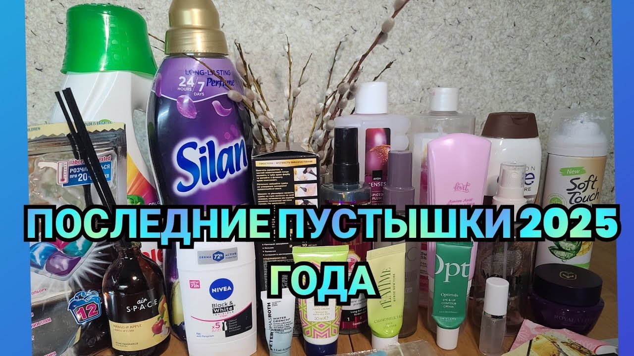 Последние пустышки уходящего 2025 года!