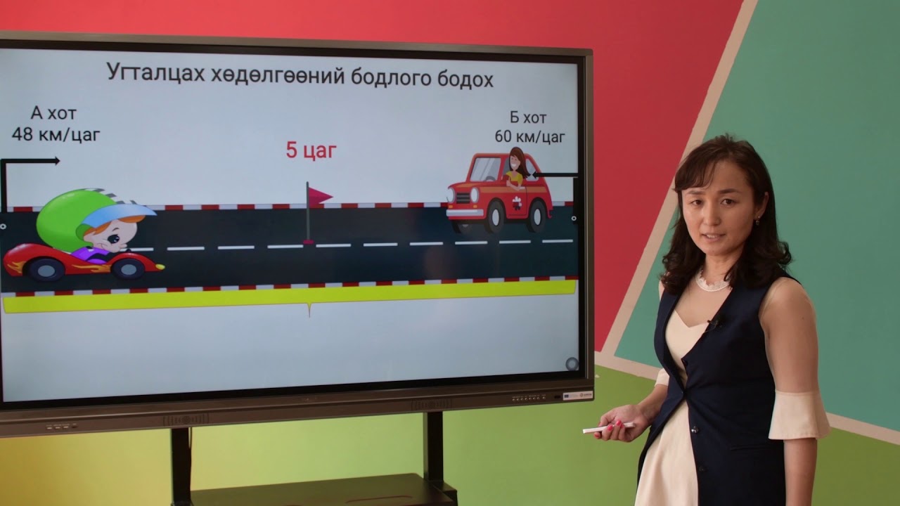 Математик IV анги, Хөдөлгөөний бодлого