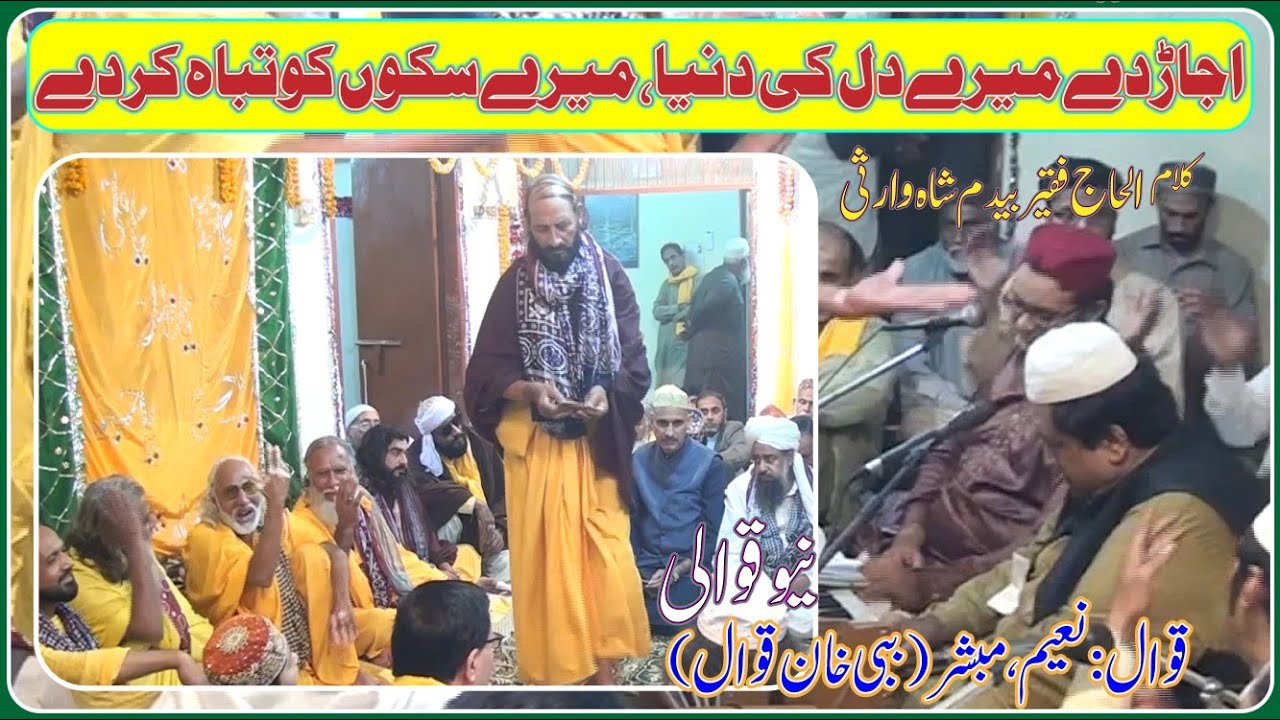Ujaar De Mere Dil Ki Dunya Mere Sakoon Ko Tabah Kar De||Kalam Bedum Shah Warsi|Naeem,Mubashar Qawal|