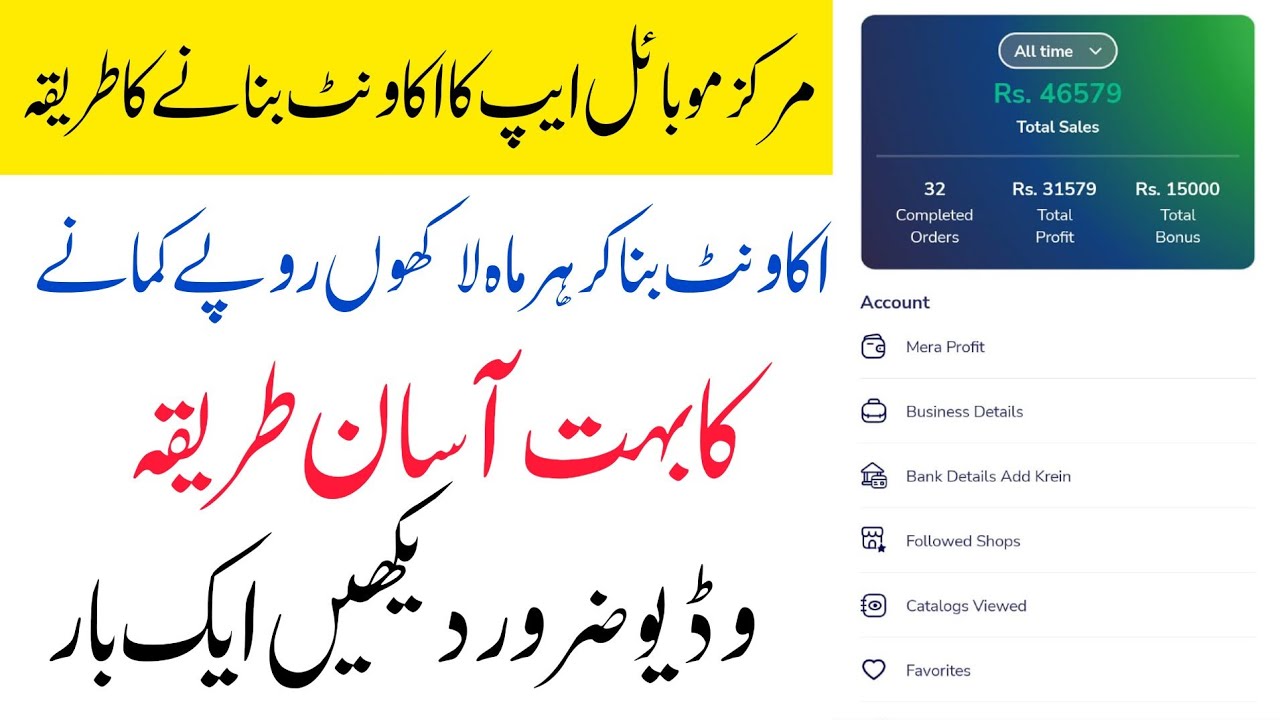 How To Create Markaz Account 2023 | Markaz App Ka Account Kaise Banay