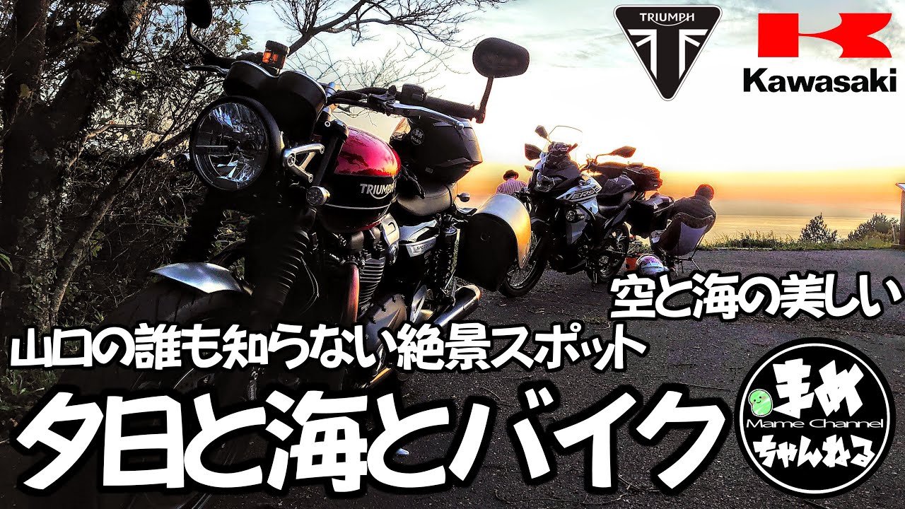 【モトブログ】150㎝女性ライダーが1200cc SpeedTwinに乗って山口周防大島のスイーツと大星山の夕日を見に行きます。【バイク女子】誰も知らない山口絶景