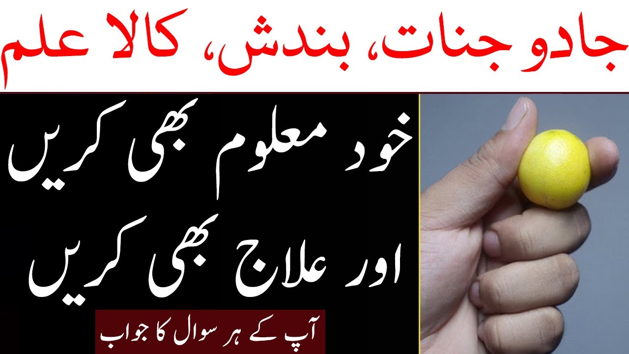 Jadu jinaat, Bandish, Kala ilm, noori ilm Aap kay her sawal ka jawab hud maloom kray or ilaaj bhi