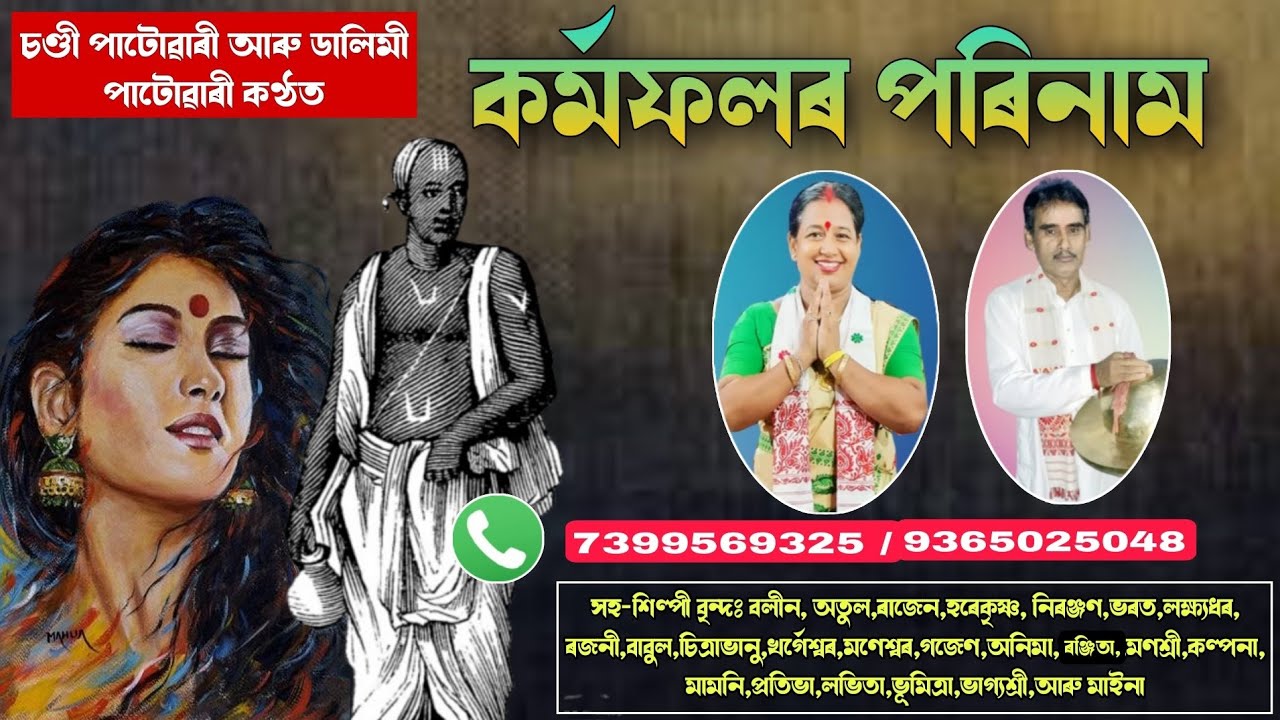 Nagara Naam Dalimi Patowary || কৰ্মফলৰ পৰিনাম || নতুন নাগাৰা নাম || #nagaranaam Nagara Naam