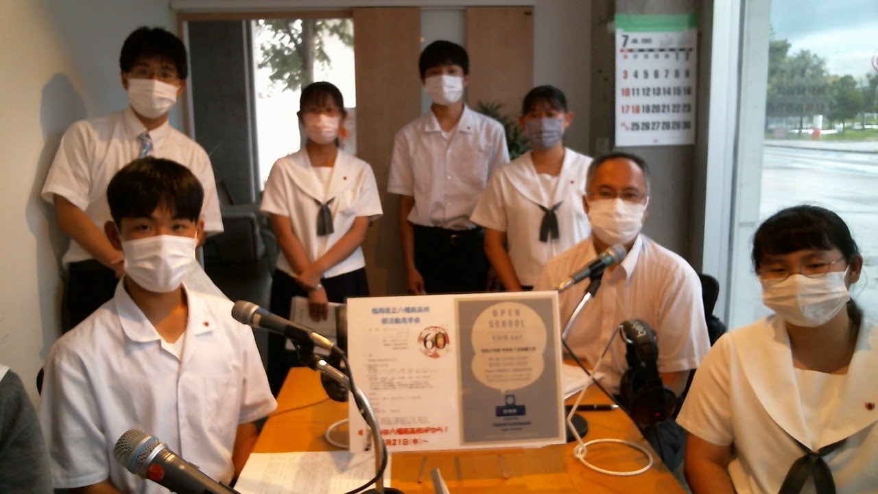八幡南高校！ラジオでオープンキャンパス（2022/07/30放送）エアーステーションヒビキ