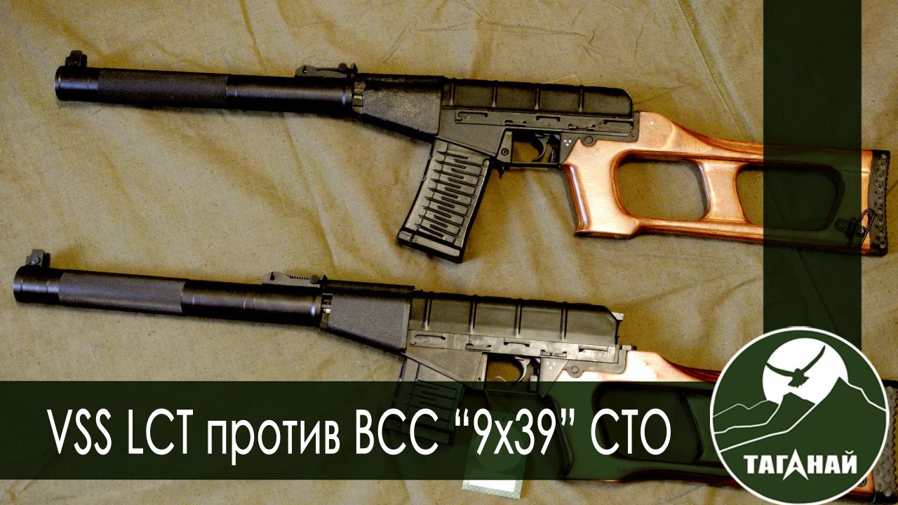[Обзор от СК Таганай] Сравнение страйкбольных ВСС от LCT и СТО 9х39