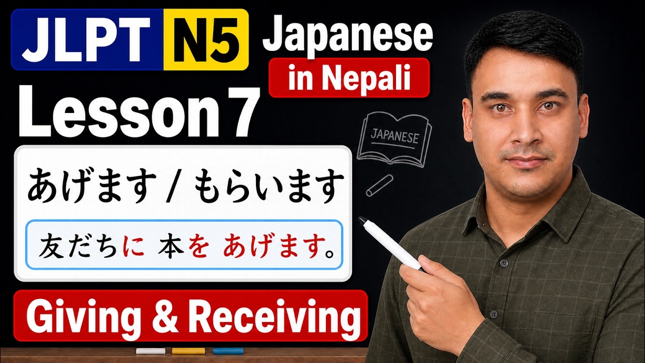 ✅Japanese Language in [Nepali] 2020 N5 Level : Lesson 7 *(IMPORTANT ONE)