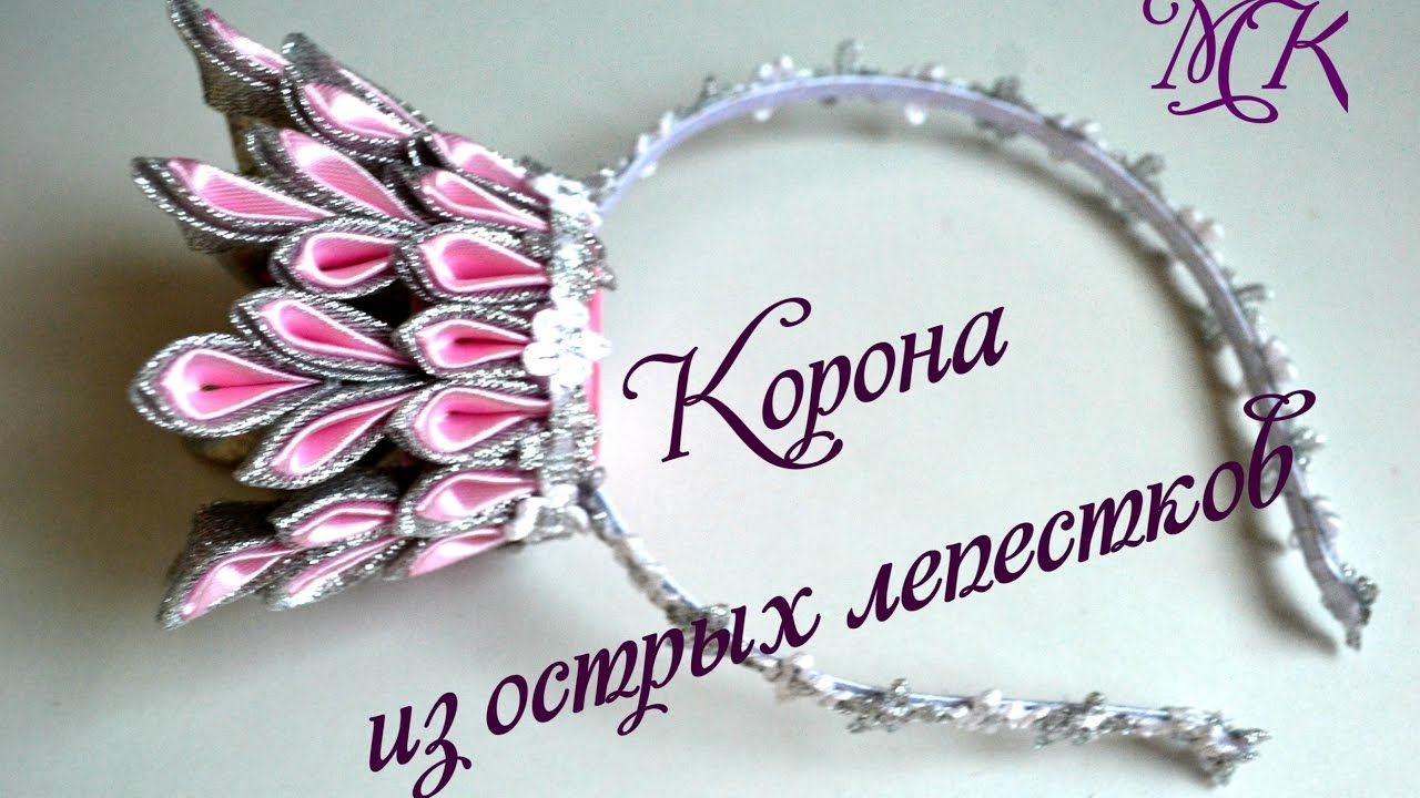 Корона канзаши из острых лепестков/Корона на ободке или заколке/Christmas Crown