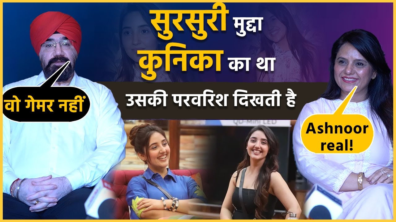 Bigg Boss 19 Ashnoor Kaur Mother EXCLUSIVE on Abhinoor, Salman Khan, Tanya Fakeness, Fight Farhana