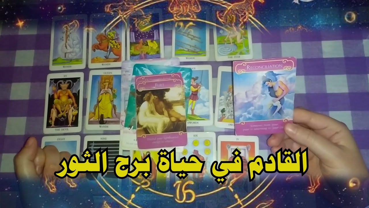 برج الثور♉ والقادم في حياتك في العاطفة والعمل والمال