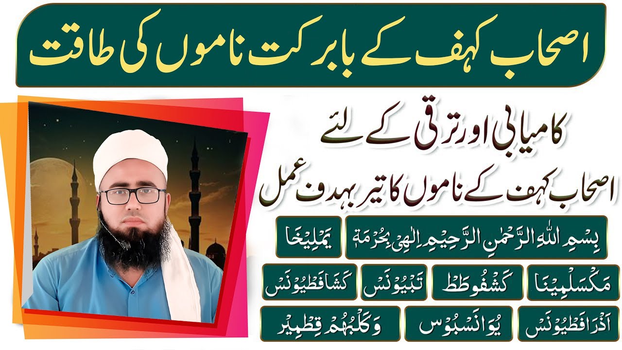 Ashab e Kahf Ke Names Ka Taqatwar Amal | Har Kaam Me Kamyabi Aur Taraqi Ka Wazifa | YAQINI WAZIF