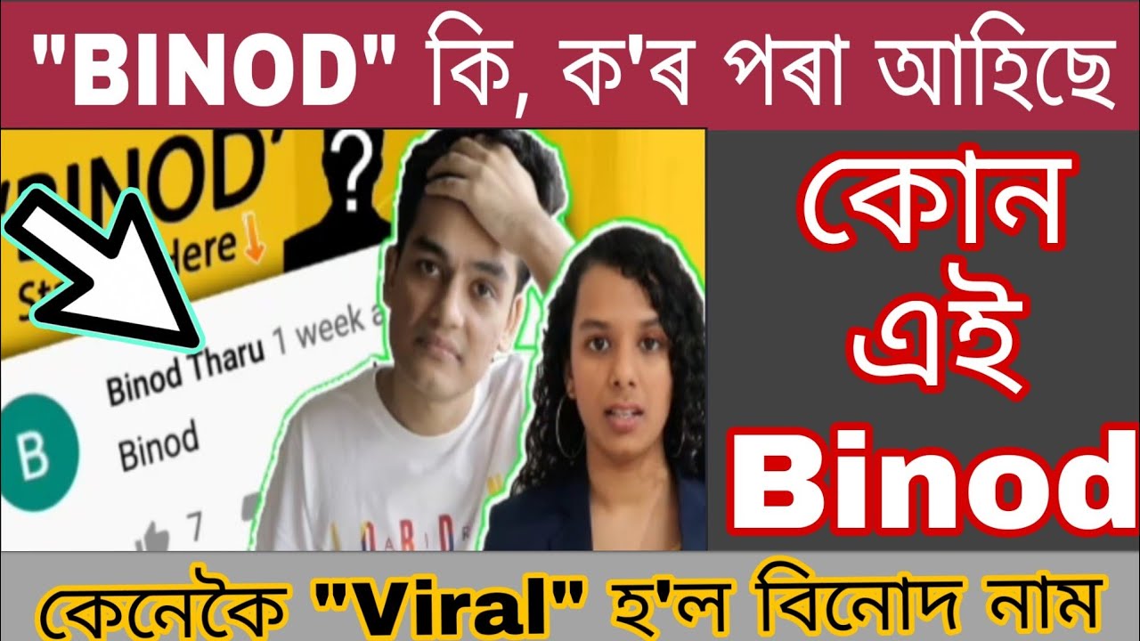 Who is Binod // What is the meaning Of Binod // Binod All details-InspireOfIsmail.
