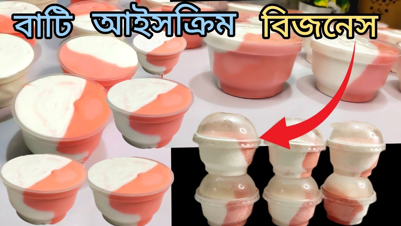 মাস্টার ক্লাস‼️আইসক্রিম বিজনেস❗ঈদস্পেশাল।।আইসক্রিম রেসিপি।।easyhome made ice cream।।ice cream recipe