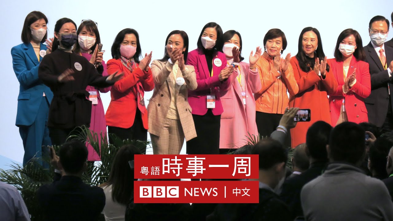 香港立法會選舉 | 國殤之柱 | 西安封城 | Omicron入院機率低 | 盤點2021 | #BBC時事一周 粵語廣播（2021年12月25日） － BBC News 中文