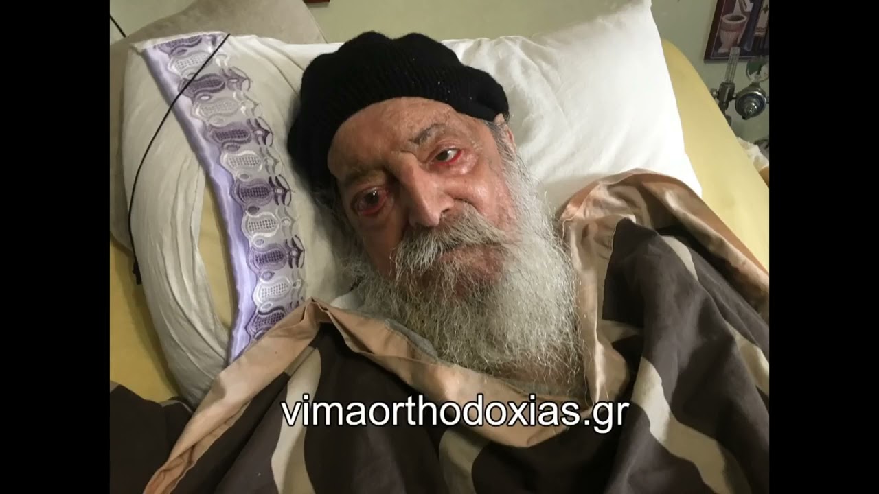 ΓΕΡΟΝΤΑΣ ΝΕΚΤΑΡΙΟΣ ΒΙΤΑΛΗΣ λίγο πριν την κοίμηση του προς τον λαό: Αυτά να προσέχετε παιδιά μου!