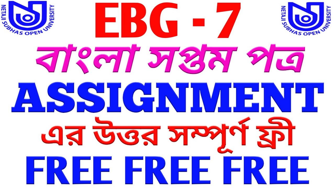 BDP EBG 7 ASSIGNMENT ANSWER | বাংলা সপ্তম পত্র | Bengali 7th Paper | NSOU | Evergreen Tutorial