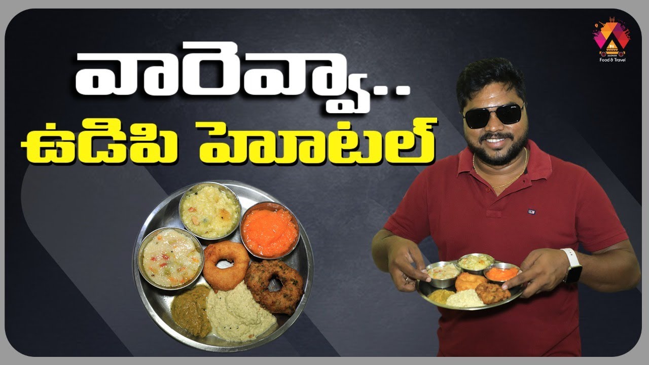 ఉడిపి హోటల్ 👌 | Udipi Tiffin Center @Vijayawada | Most Hygienic Breakfast | Aadhan Food