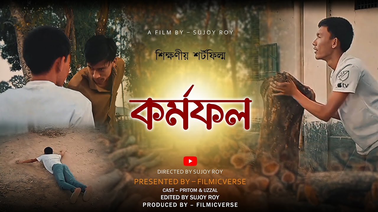 Короткометражный фильм «Карма» | Карма | Вымышленная история