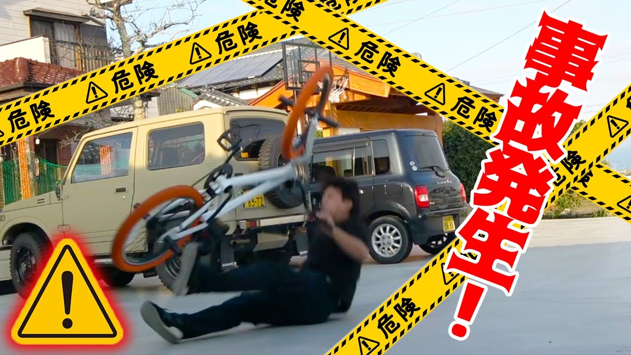 BMXの練習をしてたらひっくり返った！！！