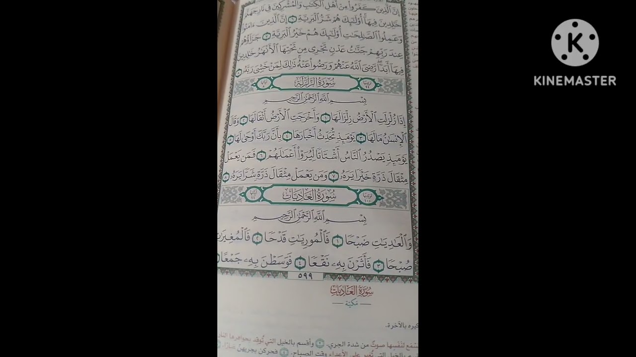 حفظ وتكرار سورة الزلزله للكبار والاطفال وازاي  اخلي ابني يستغل التلفون صح 💫💫طريقه جميله جدا وسهله👌👌