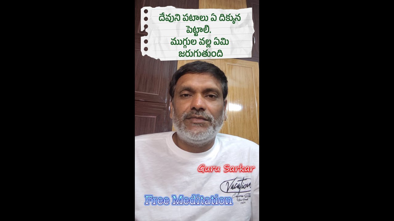 దేవుని పటాలు ఏ దిక్కున పెట్టాలి.ముగ్గుల వల్ల ఏ జరుగుతుంది#meditation #motivation #viral #gurusarkar