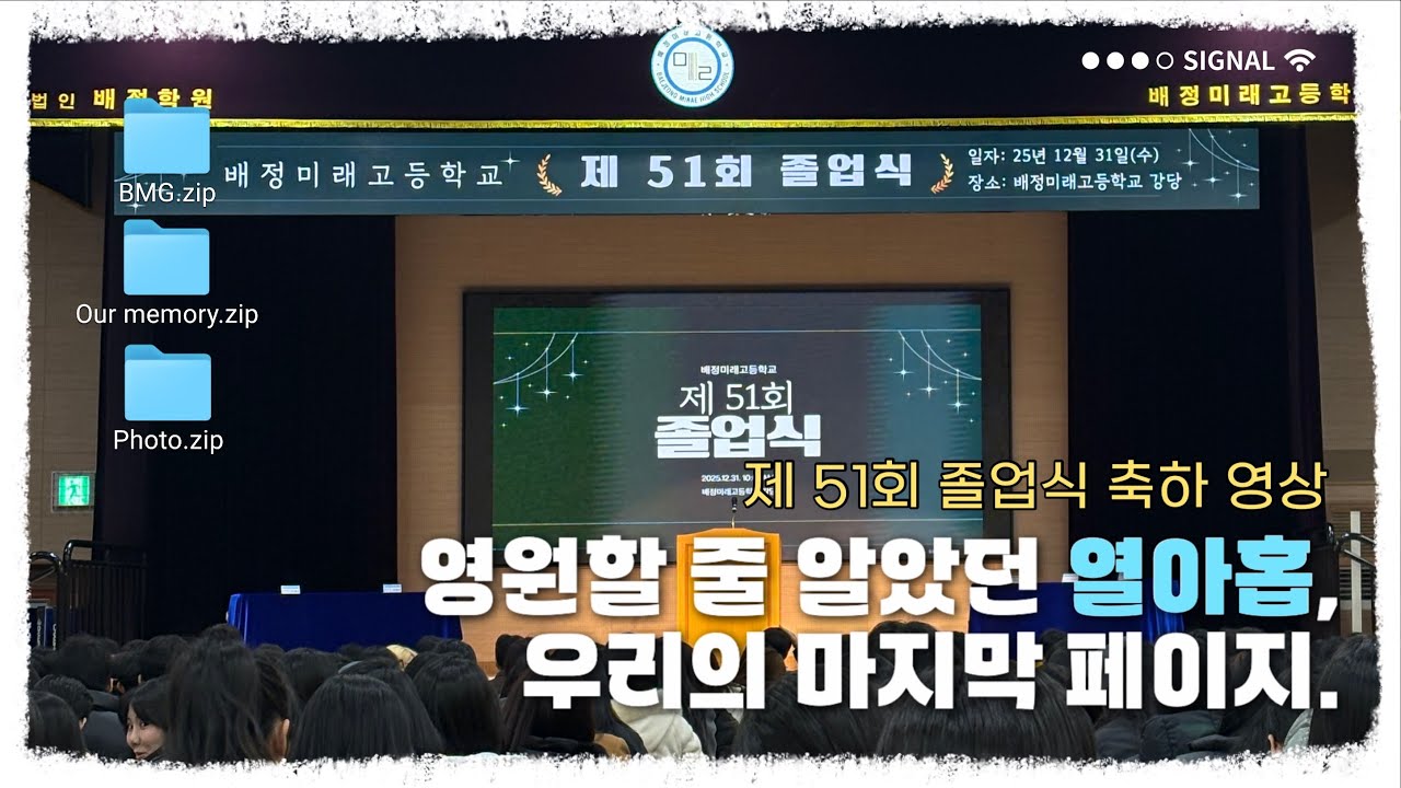 졸업을 축하합니다🧑🏻‍🎓 | 제 51회 졸업식