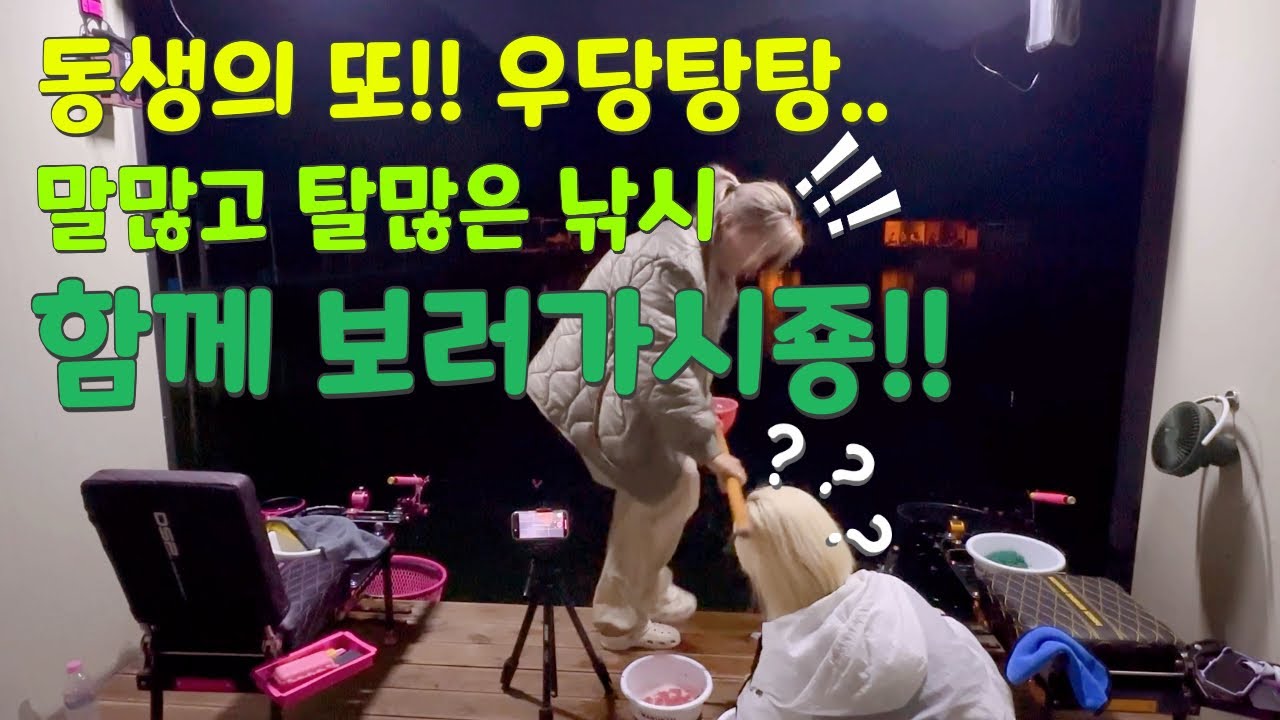 17번째조행기)첫촬영지 운천낚시터! 물빠진상황에도 이쁜찌올림과 마릿수가 가능한곳!!👍👍