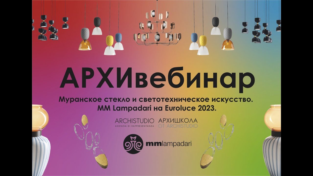 Муранское стекло и светотехническое искусство. MM Lampadari на Euroluce 2023.