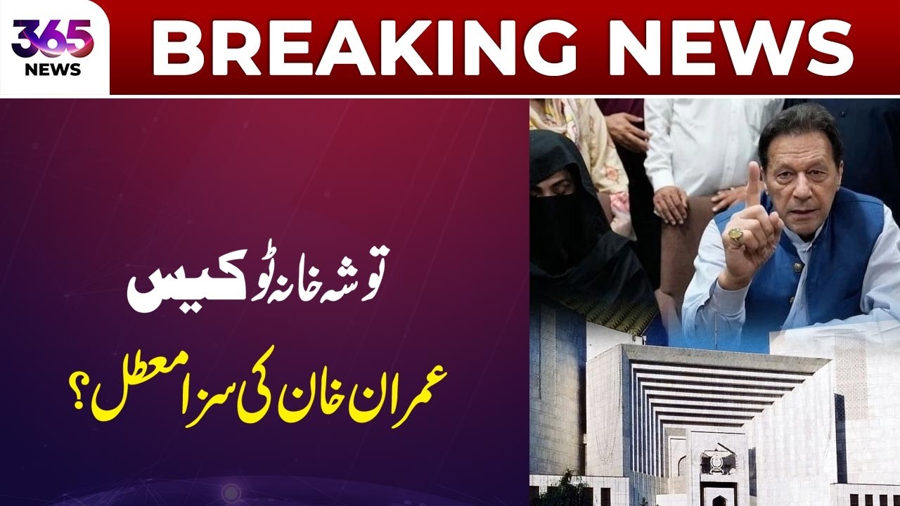 Toshakhana II Case: Is Imran Khan&rsquo;s Sentence Suspended? | 365 Plus