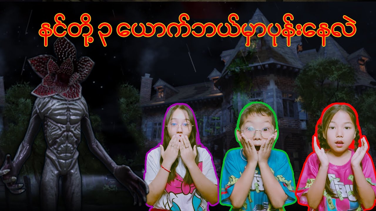 နင်တို့3ယောက်ကိုငါသတ်မယ်😯#robloxmyanmar #robloxgames #myanmarminecraft