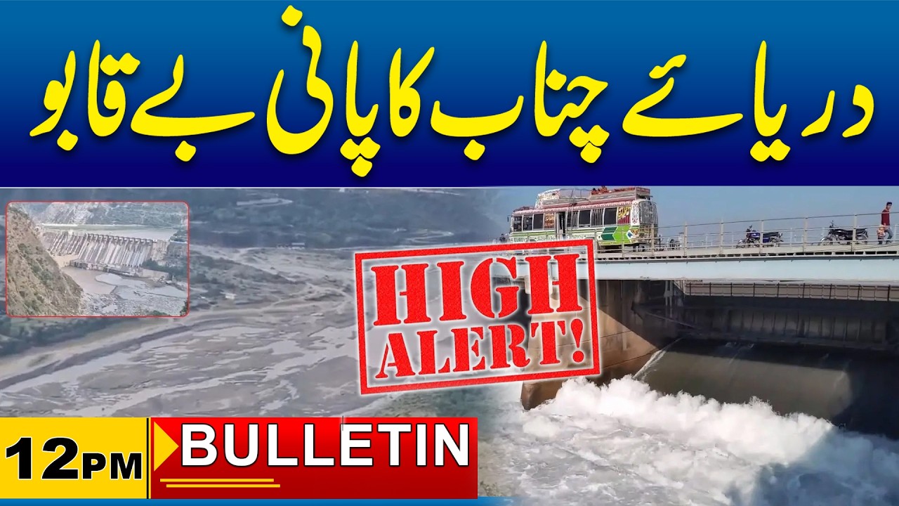 12PM News Bulletin | 24 July 2026 | City 41