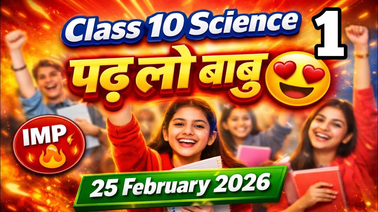 Class 10 Science पढ़ लो बाबू 😍 25 फरवरी 2026 Paper 🔥 | mk sir g live