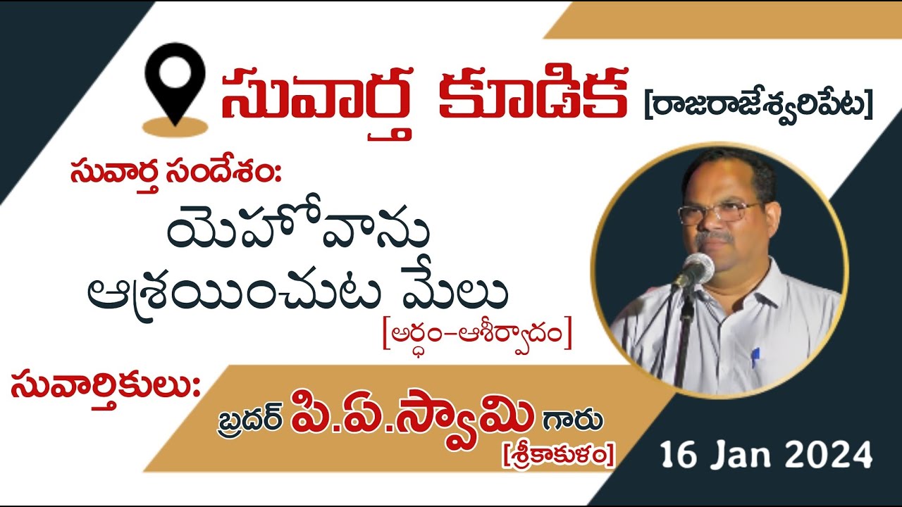 యెహోవాను ఆశ్రయించుట మేలు-Gospel Message By Bro.P.A.Swamy(Srikakulam) - JNCA NEW RAJA RAJESWARI PET