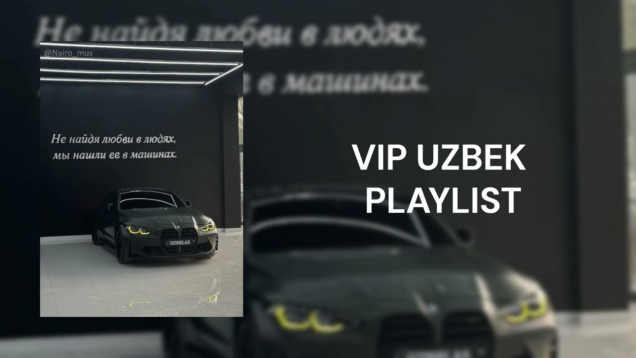 VIP UZBEK PLAYLIST | ВИП УЗБЕК ПЛЕЙЛИСТ