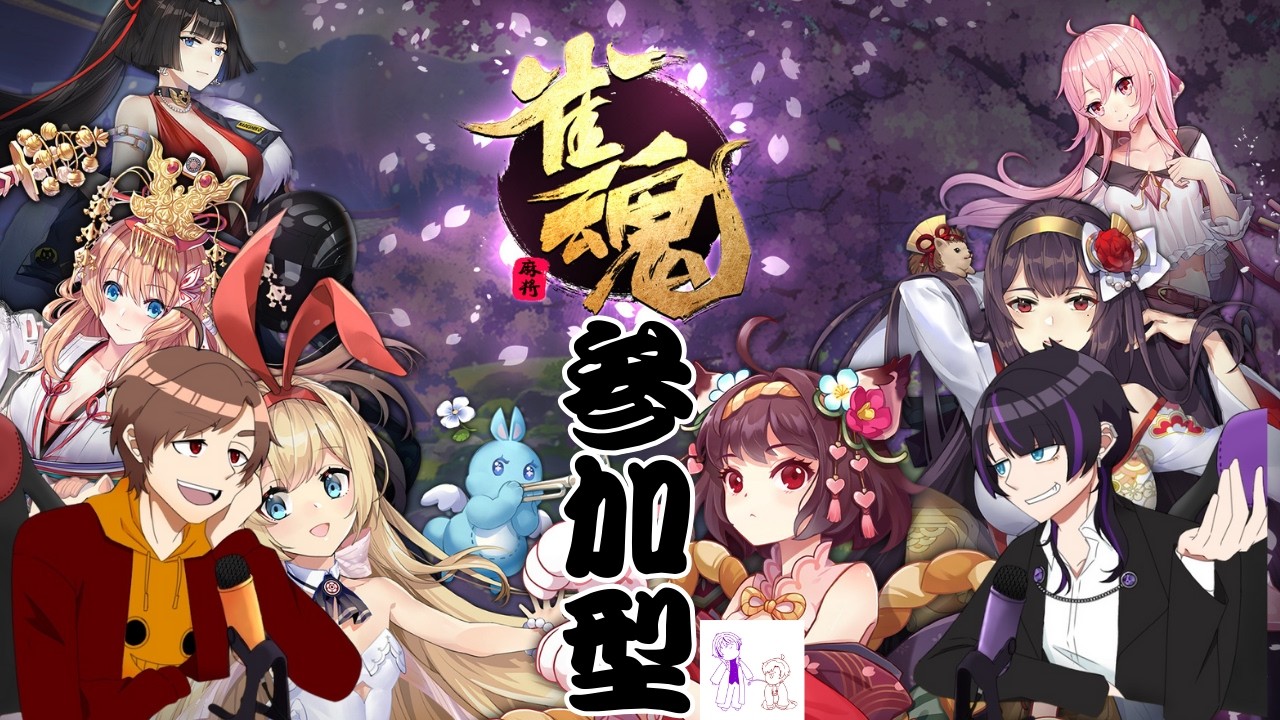 【雀魂】ねもねもラジオ